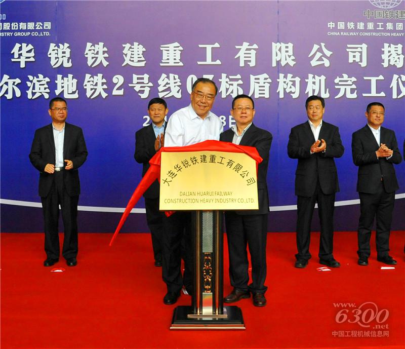 铁建重工+大连重工=大连华锐铁建重工有限公司