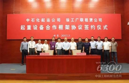 徐工与中石化签订深度合作协议