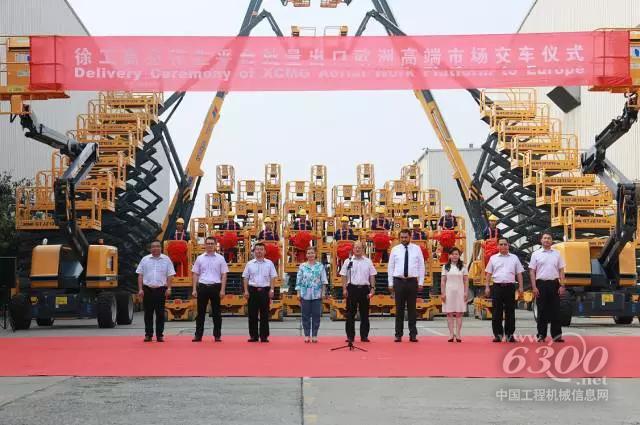 徐工高空作业平台批量出口欧洲高端市场交付仪式