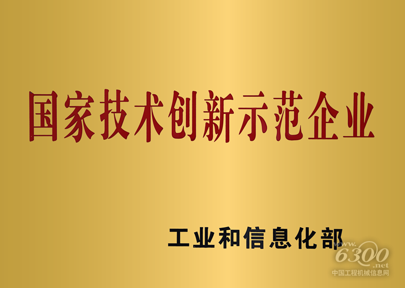 雷沃重工荣膺国家技术创新示范企业