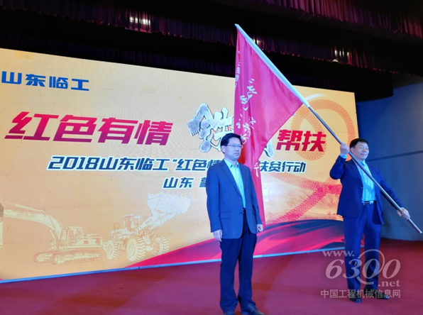 山东临工党委副书记周维升授旗