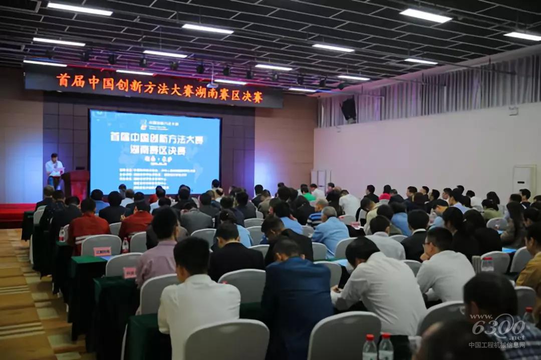 2018年首届中国创新方法大赛湖南赛区决赛现场