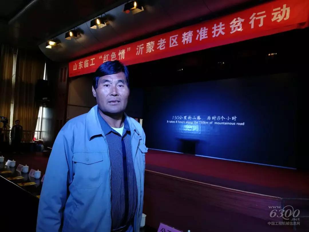 蒙阴公丕峰:山东临工精准扶贫让我重燃生活希望