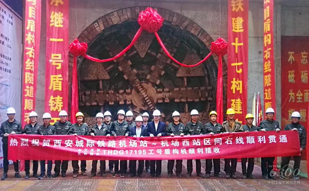首台“西安产”盾构机以“西安速度”提前顺利贯通