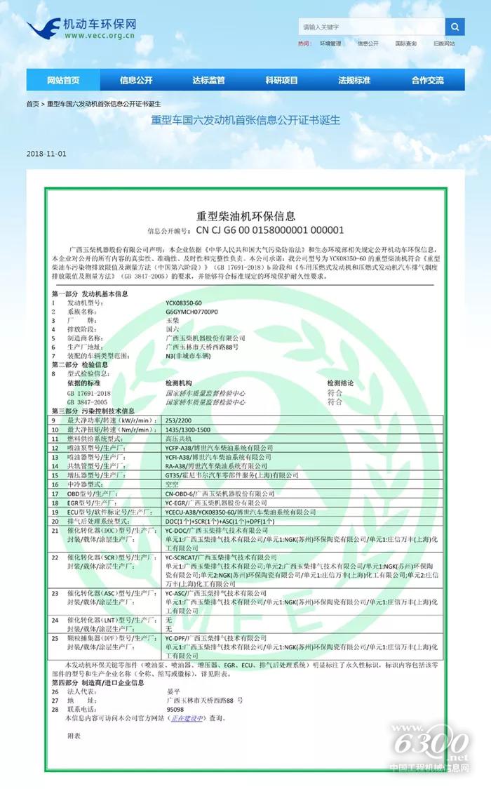 重型车国六发动机首张信息公开证书诞生