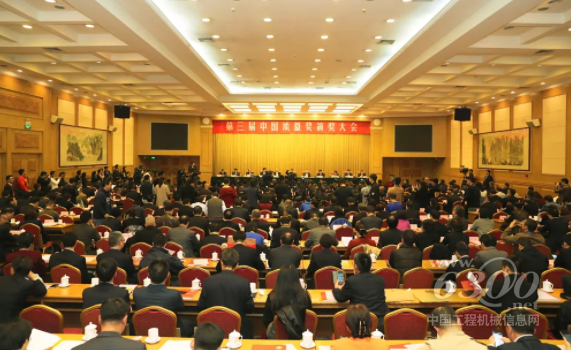 第三届中国质量奖颁奖会场