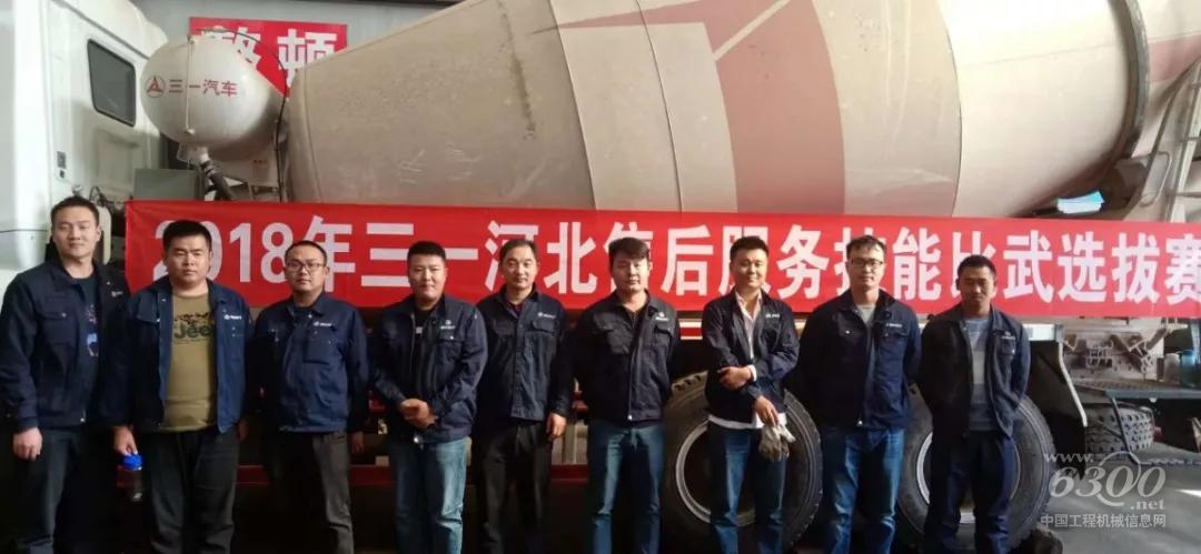 三一河北售后服务技能比武选拔赛合影