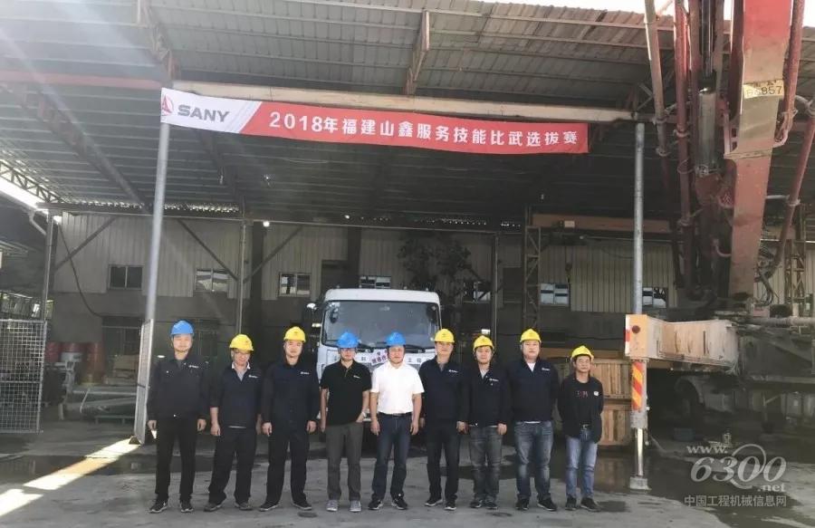 2018年福建山鑫服务技能比武选拔赛现场合影