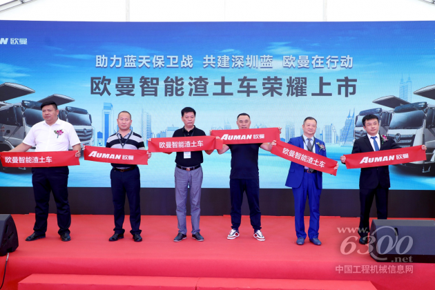 欧曼智能渣土车上市剪彩