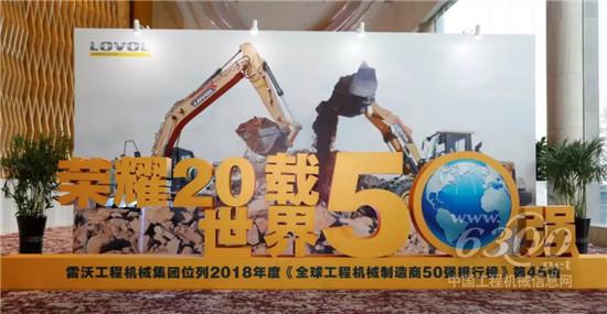 雷沃工程机械2019商务年会胜利召开