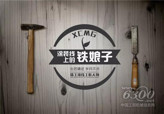 涂装线上的“铁娘子”