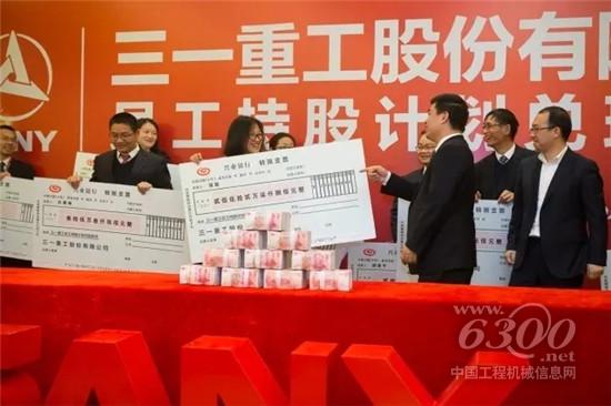 三一员工持股计划首期兑现
