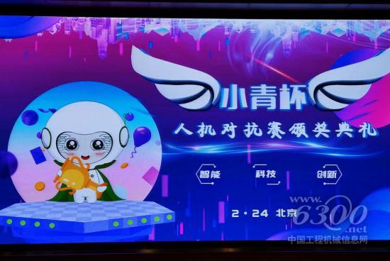 首届“小青杯”工程计量人机对抗赛落幕