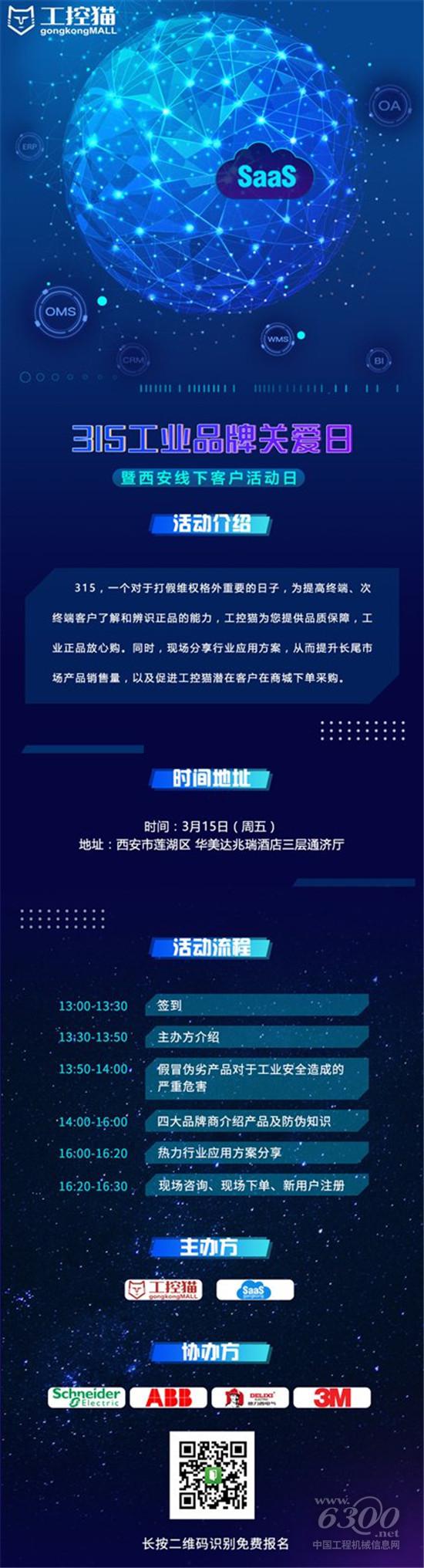 315工业品牌关爱日暨西安线下客户活动日
