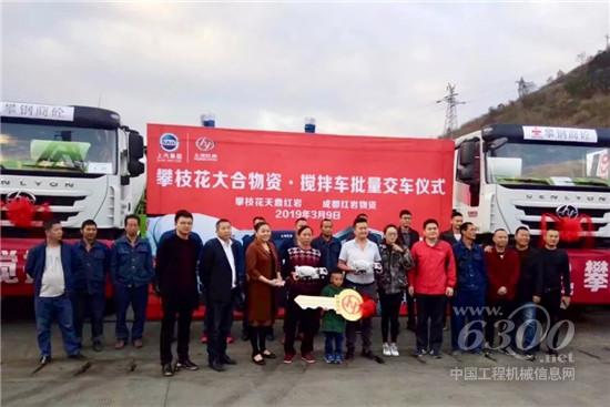 批量上汽红岩杰狮搅拌车成功交付四川客户