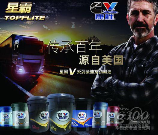 康胜星霸v7柴机油新品高调亮相