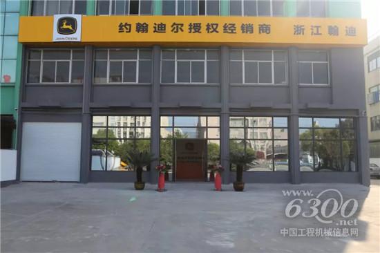 浙江翰迪是约翰迪尔的授权经销商