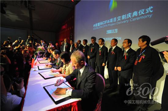 2008年，中联重科与意大利CIFA并购签约仪式