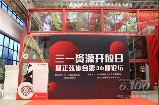 三一首场资源开放日