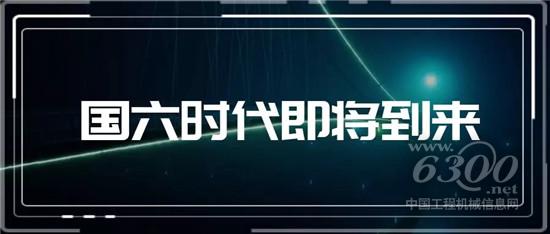 国六之战,对中国意味着什么?