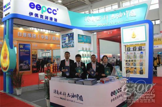 伊佩克润滑油展台风采