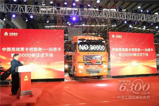 汕德卡第30000辆正式下线