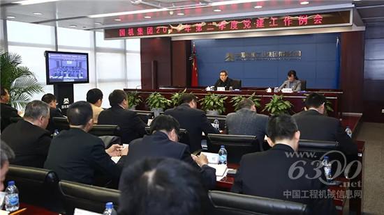 国机集团召开首次党建工作例会