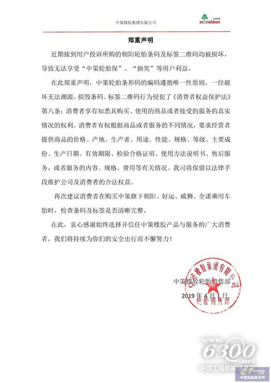 关于2019消费者权益保护通知