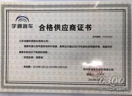 实力认证，喜讯频传，龙蟠科技荣获宇通客车合格供应商称号