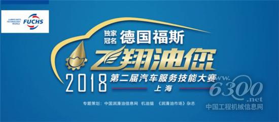 福斯“飞翔油您”技能大赛专题上线