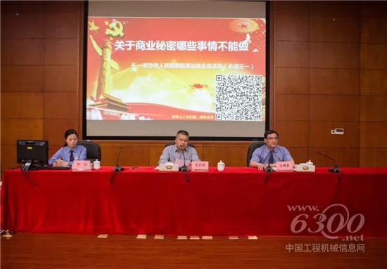 长沙市人民检察院走进三一