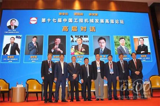 临工集团董事长王志中高层论坛讲话