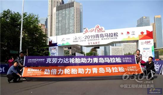 双星战旗助威2019青岛马拉松