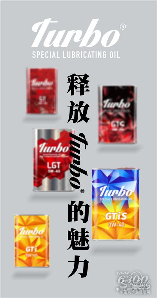 为涡轮增压发动机特别定制的机油