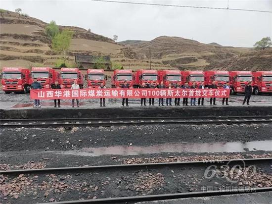 首批新斯太尔交付山西华港