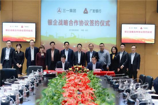三一集团与广发银行携手