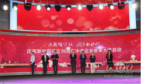 国资委、人民网权威发布央企故事