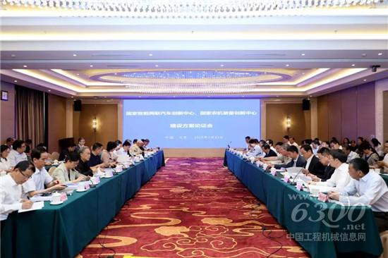 国家农机装备创新中心建设方案通过论证