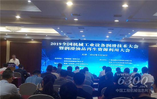 壳牌出席2019全国机械工业设备润滑技术大会