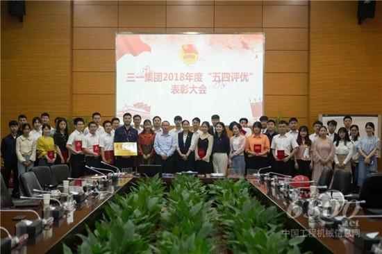 三一集团“五四评优”表彰大会举行
