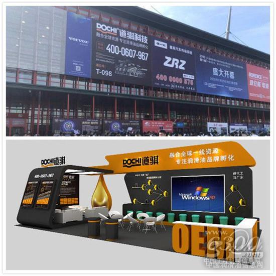  “DOCHI道骐”品牌润滑油双向发力 开启新征程