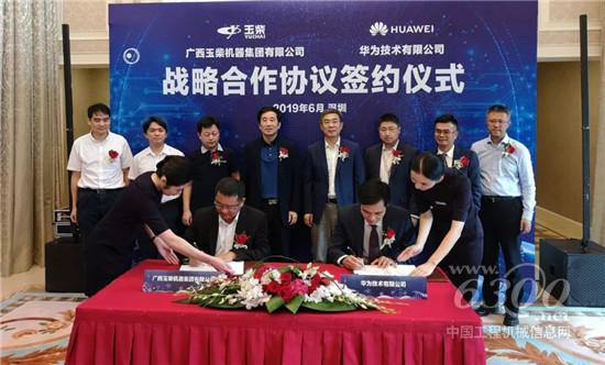 玉柴集团与华为签订战略合作协议