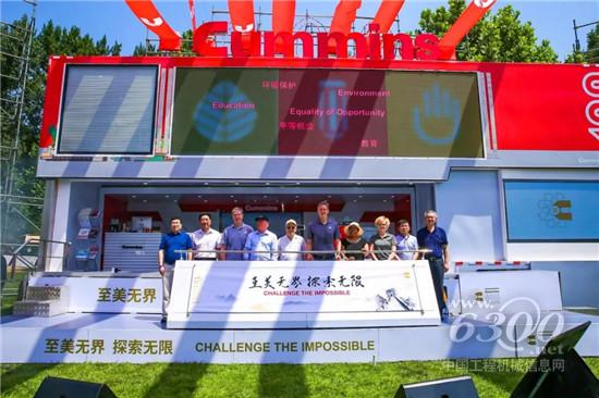 百年康明斯全国巡展拉开大幕