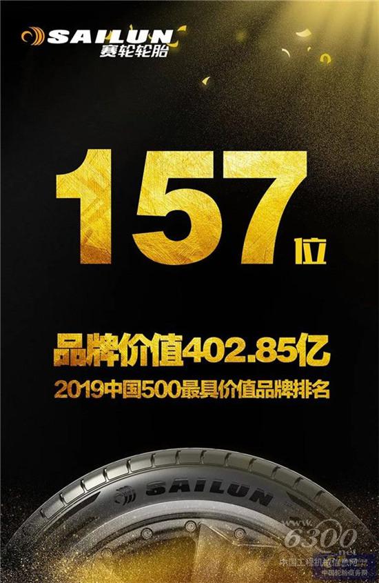 赛轮轮胎在世界级品牌阵营不断向前