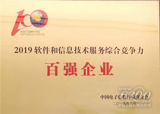 中车四方所入选2019中国软件百强企业榜