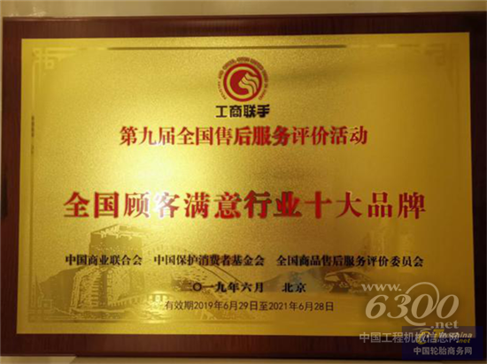 双星集团荣膺“全国顾客满意行业十大品牌”大奖