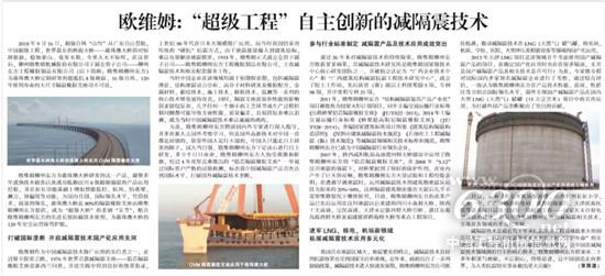 柳州欧维姆东方公司自主研发的减隔震技术有力支撑起港珠澳桥