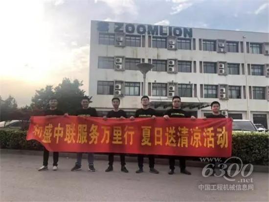 “夏日送清凉”活动圆满落幕