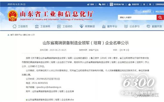 力克川液压入选山东省高端装备制造业领军企业