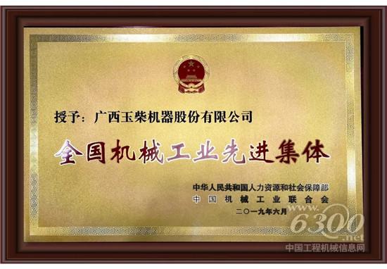 玉柴斩获国家机械工业大奖